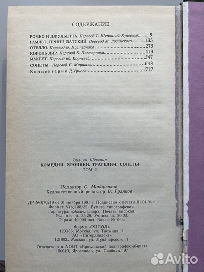 Вильям Шекспир 2-томник