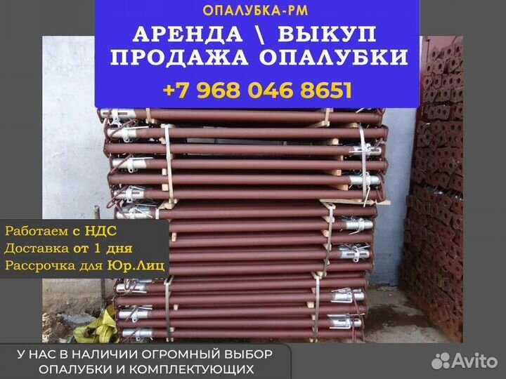 Опалубка объёмная хси б/у