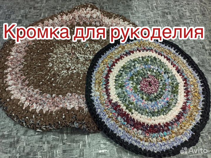 Кромка, полоски для ковриков