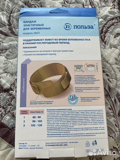 Бандаж для беременных