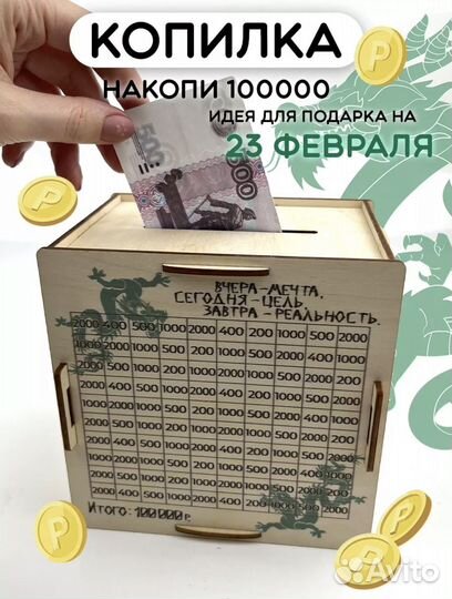 Копилка на 100000