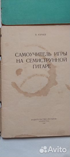 Хрестоматия Самоучитель игры на гитаре Ноты