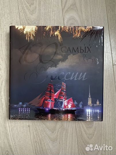 100 самых красивых городов России