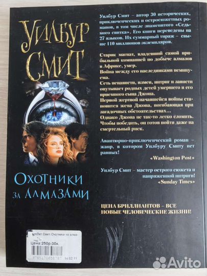 Книги Охотники за алмазами