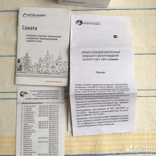 Слуховой аппарат Соната у-01-1