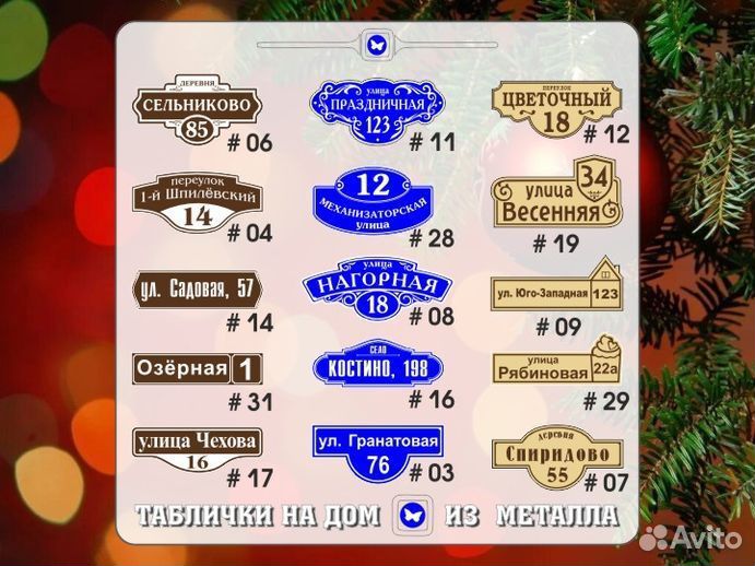 Табличка на частный дом с адресом