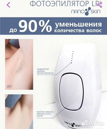 Фотоэпилятор новый