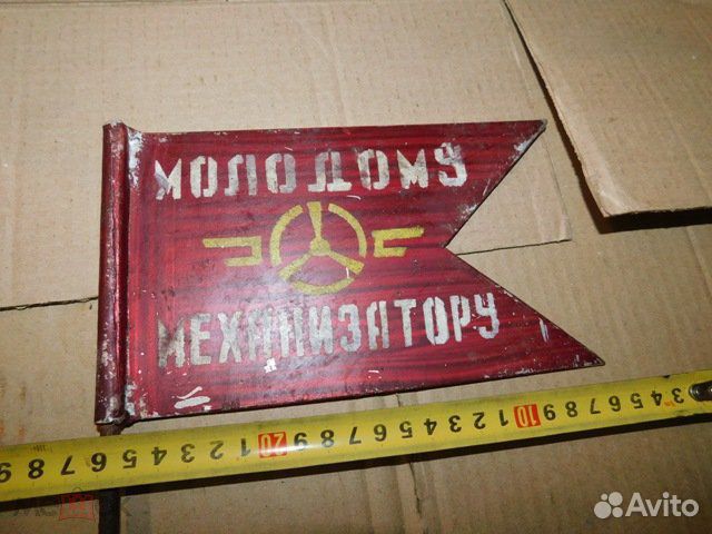 Флажок-вымпел молодому механизатору победителю