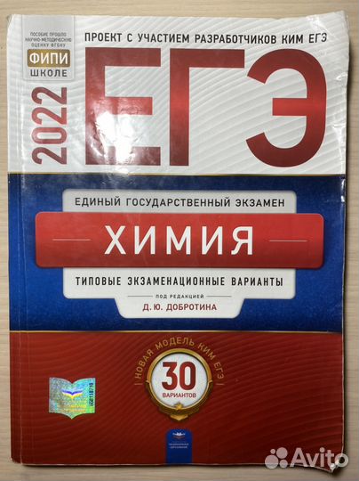 Егэ химия. сборники 2019 - 21 - 22 - 23