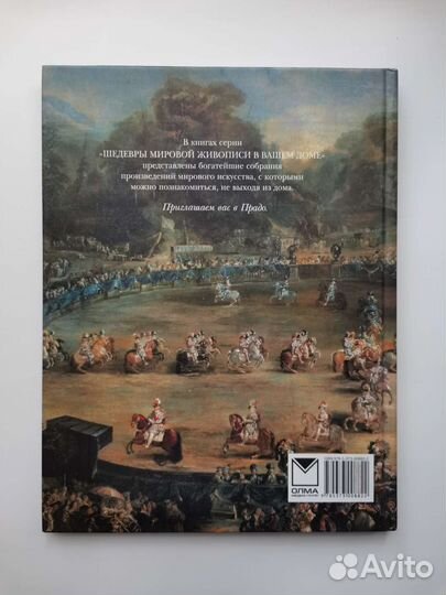 Шедевры мировой живописи. Музей Прадо