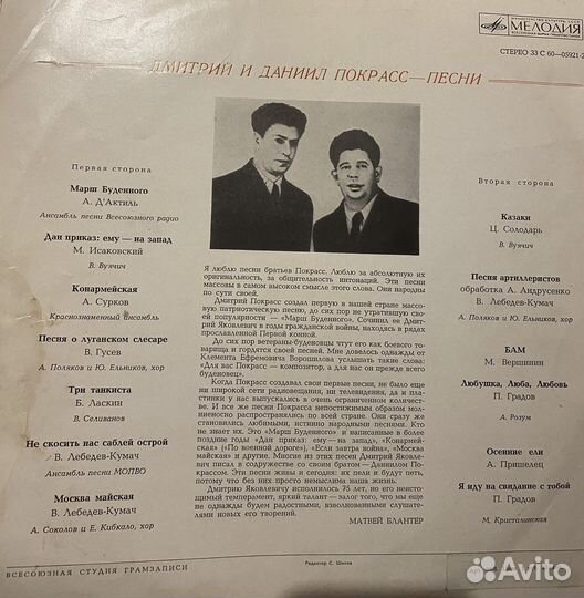 Пластинки Покрасс