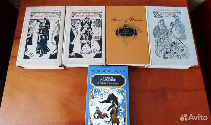 А.Дюма 5 книг