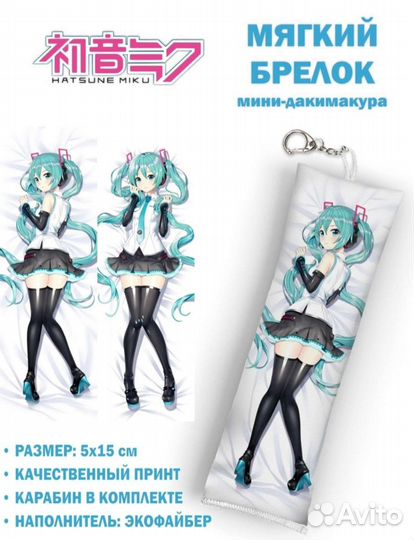 Брелок дакимакура аниме