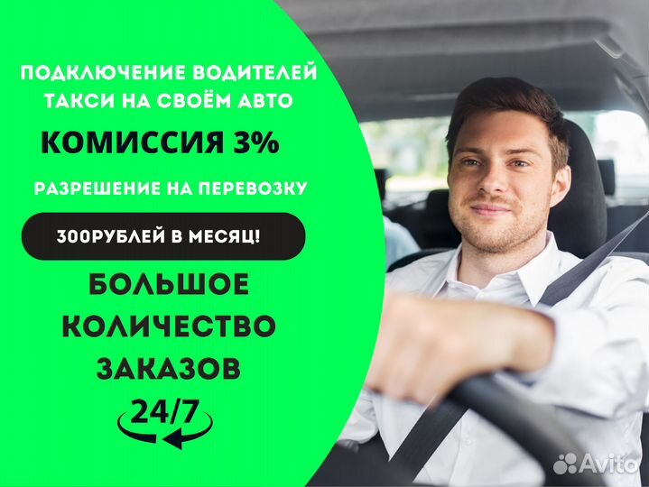 Водитель такси Подработка