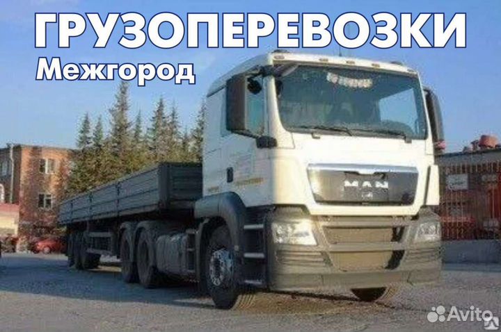 Грузоперевозки трал,длиномер,шаланда,тралл