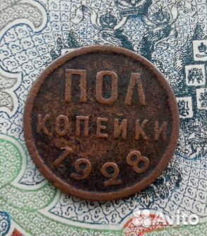 Старинная советская монета