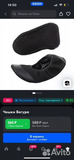 Чешки бегура 14,5 см