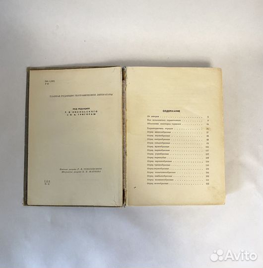 Книга Рыбы СССР 1969 г