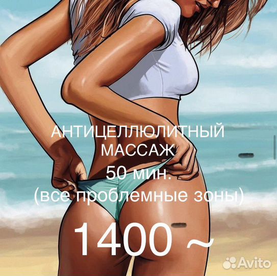 Массаж антицеллюлитный, лица