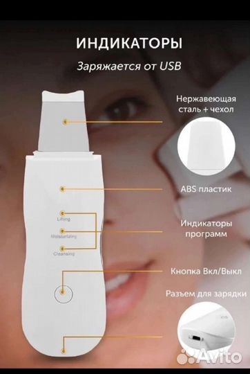 Аппарат для ультразвуковой чистки лица