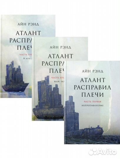 Книга Атлант расправил плечи