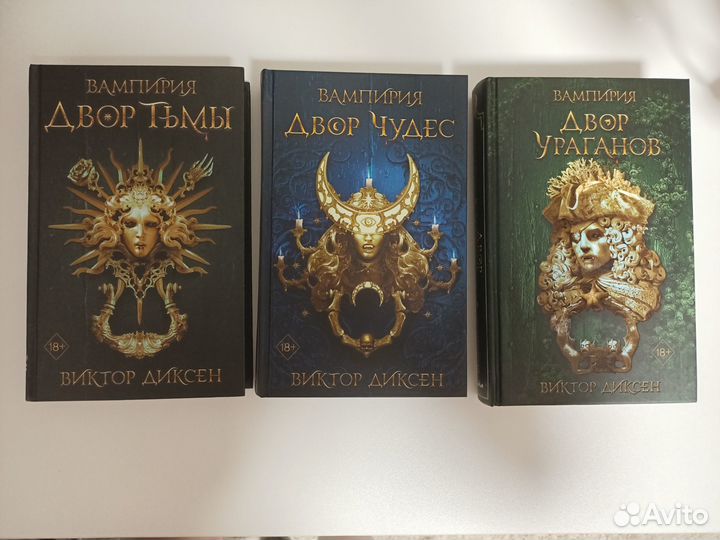Вампирия. Двор тьмы Виктор Диксен