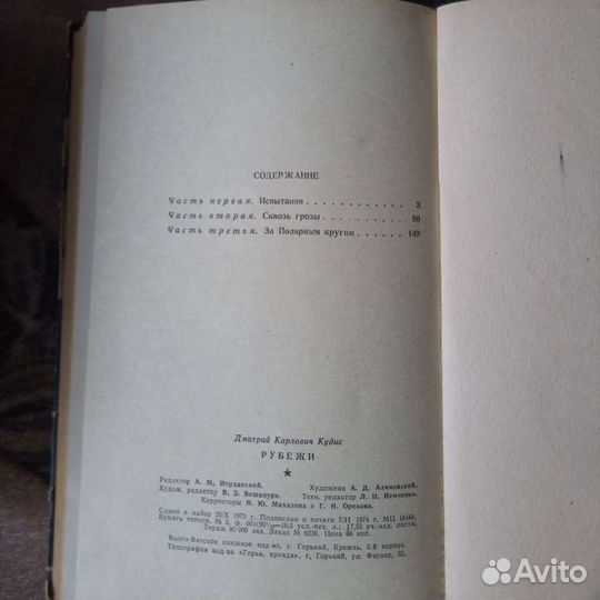 Книга Д. Кудис «Рубежи»