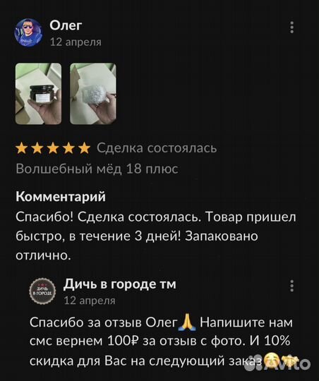 Чудо мёд волшебный 250 мл