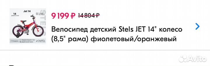 Велосипед детский stels Jet 14