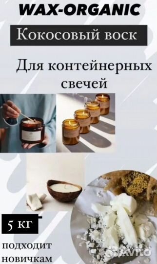 Кокосовый воск для контейнерных свечей