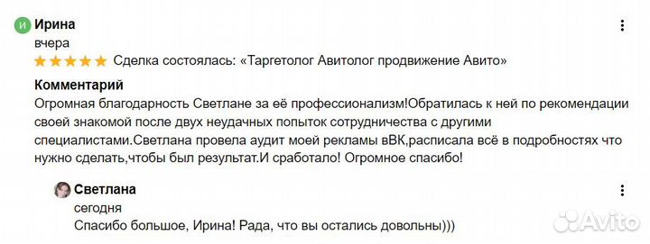 Таргетолог Авитолог продвижение Авито