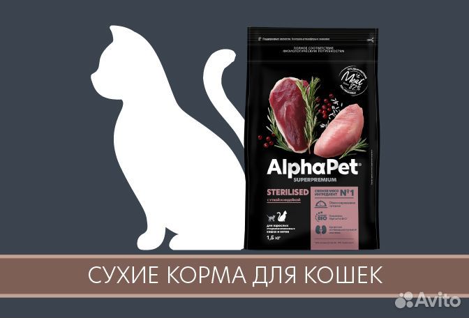Сухой корм для кошек AlphaPet Superpemium
