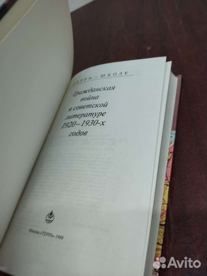 Гражданская Война в Советской Литературе1920-1930