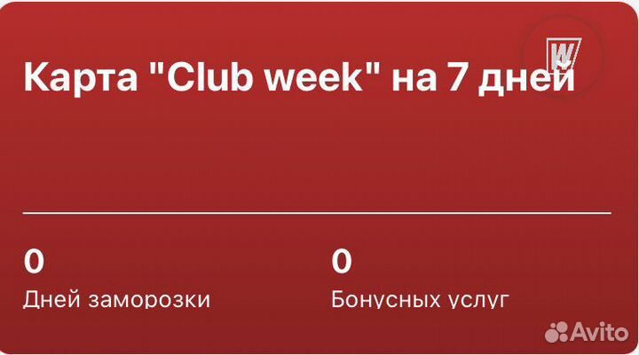 Клубная карта world class митино 7 дней