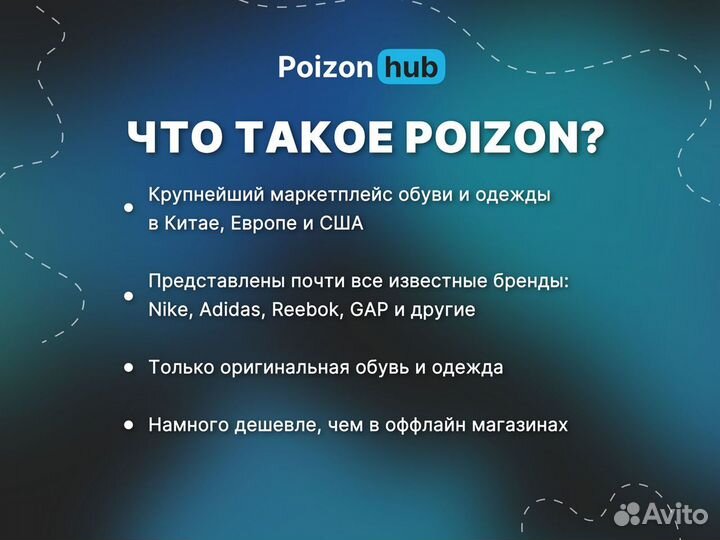 Доставка с Poizon