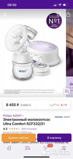 Молокоотсос электрический