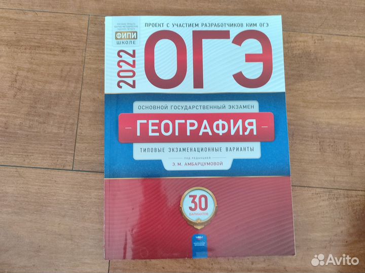 ОГЭ география 2022г
