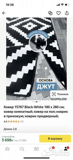 Ковер
