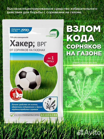 Хакер / cредство от сорняков, гербицид