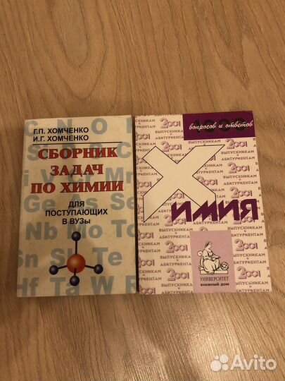 Сборники задач по химии