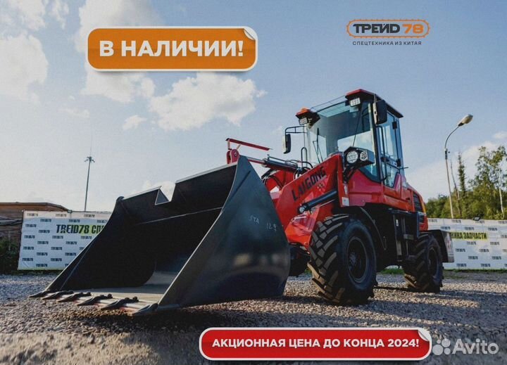 Фронтальный погрузчик LaiGong LG918, 2024