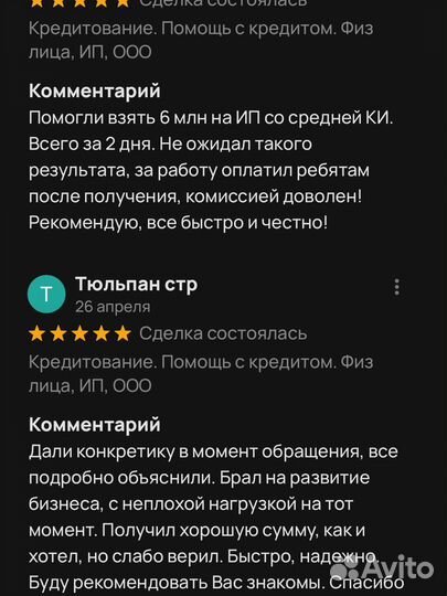 Помощь в получении кредита