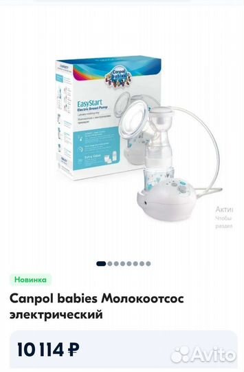 Молокоотсос электрический Canpol babies