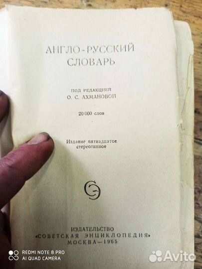 Англо-русский словарь 20000 слов 1965г