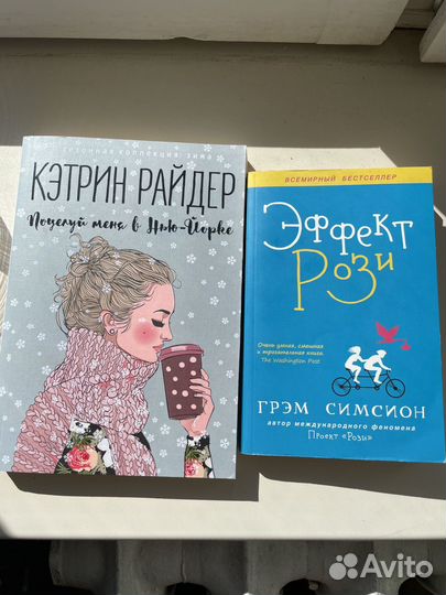 Поцелуй меня в Нью-Йорке, эффект Рози