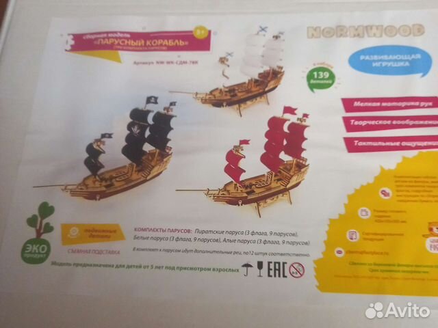 Сборная модель корабля из дерева