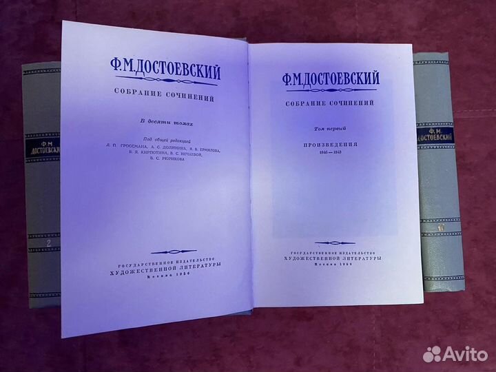 10 томов В. М. Достоевского. Издание 1956 года