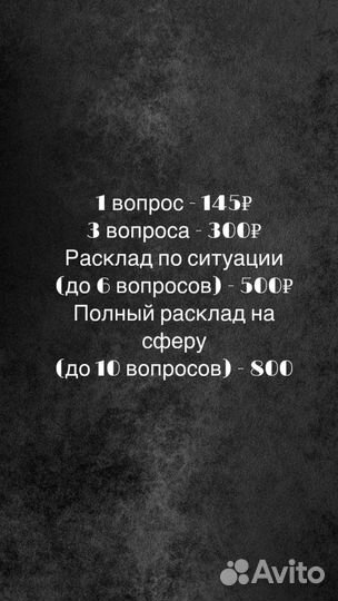 Расклад на таро