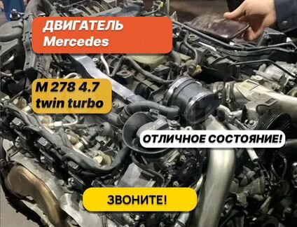 M 278 4.7 twin turbo Двс Гильзов�аный