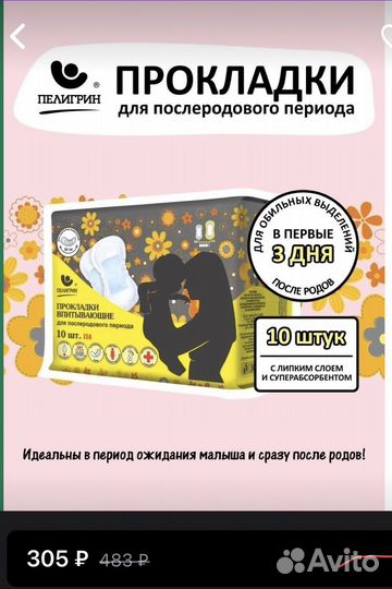 Прокладки вкладыши для груди